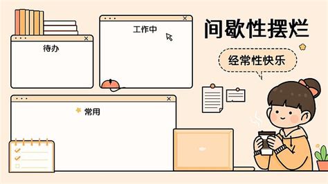 工作电脑桌面|打工人必备，每日打卡创意桌面分区，精选4K高。